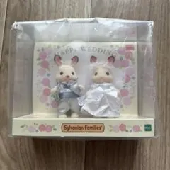 シルバニアファミリー すてきなウェディングペアセット
