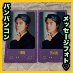 BTS バンバンコン ジミン ② メッセージフォト