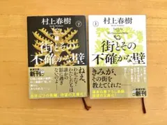 村上春樹 文学・小説