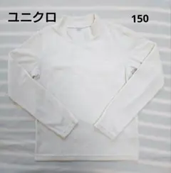 UNIQLO ホワイト 長袖カットソー 150cm