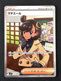 ポケモンカード マチエール SR サポートカード ニンジャスピナー　汎用