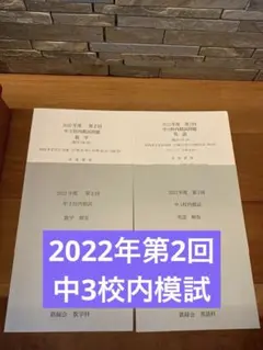 2026年最新】鉄緑会 校内模試 中2の人気アイテム - メルカリ