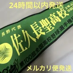 2025年最新】第100回全国高校野球記念大会の人気アイテム - メルカリ