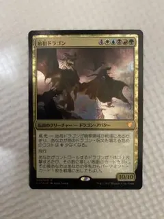 2026年最新】双頭のドラゴン foilの人気アイテム - メルカリ