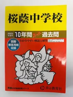 2026年最新】桜蔭の人気アイテム - メルカリ