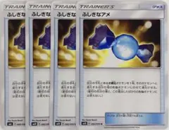 ポケカ　ふしぎなアメ　バラ売り50円