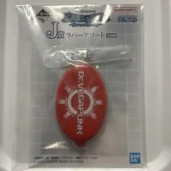 一番くじワンピース J賞 ラバーアソート ベガパンク