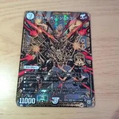 ジョットガンジョラゴン 黒シク 1枚