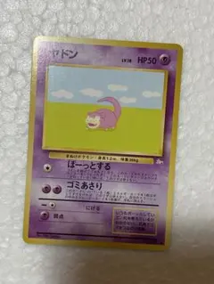 ヤドン ● 第3弾拡張パック 化石の秘密