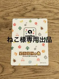 ねこ様専用出品