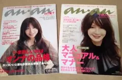 レア☆an・an1999年12月17日号 次の恋の準備、出来てますか？吉川ひな