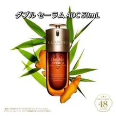 【新品・未開封】ダブル セーラム ADC / 50ml 国内正規品