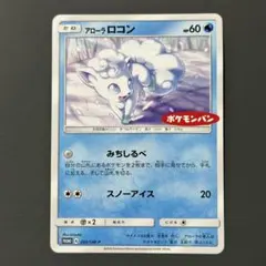 美品　アローラロコン　プロモ　ディスプレセット 147/SM-P アローラ ロコン： スペシャルBOX Rokon's Crystal