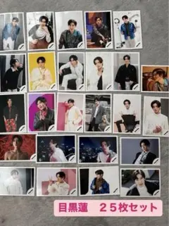 目黒蓮 公式写真　25枚セット　2019〜2021