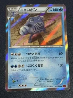 ニョロボン ★ 拡張パック第2弾 遺跡をこえて… 渦巻きホロ ニョロボン ☆ 拡張パック第2弾 遺跡をこえて…旧裏ポケモンカード