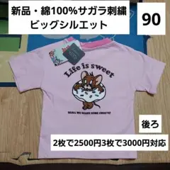 トムとジェリー　サガラ刺繍　ドーナツ　Tシャツ　90　綿　新品　キャラクターのサムネイル