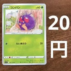 2026年最新】コンパンの人気アイテム - メルカリ