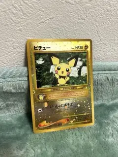 美品☆旧裏ポケモンカードピチュー