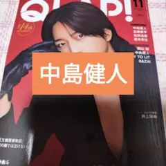 中島健人 雑誌