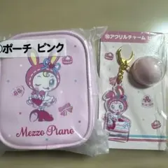 Mezzo Piano ポーチとアクリルチャーム セット