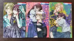 野良猫と狼　４巻〜６巻
