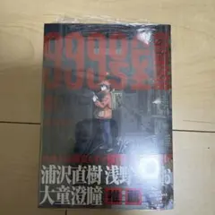999号室 1巻 初版・シュリンク未開封 - メルカリ