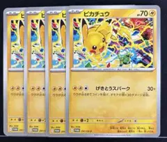 ポケモンカード　ピカチュウ げきとうスパーク　 291/sv-p 4枚セット