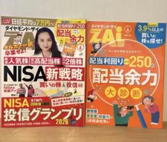 ダイヤモンド・ザイ 2026年6月号