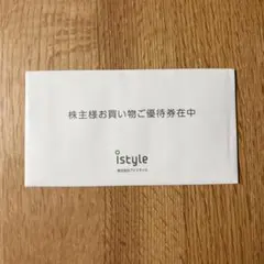 アイスタイル 株主優待 未開封 アットコスメのサムネイル