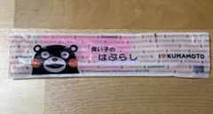 くまもん　歯ブラシ　携帯用　非売品