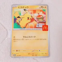 ★ ポケモンカード ★ ピカチュウ 状態✖ マクドナルド プロモ 020/M-P