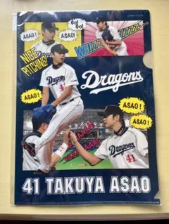【未開封・未使用】浅尾拓也　クリアファイル　中日ドラゴンズ