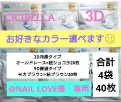 シシベラ　3D小顔バイカラーマスク　Cタイプ　冷感　選び放題　60枚セット８