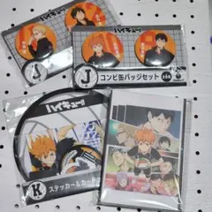 ハイキュー!! ポストカードブック・ステッカー＆カードセット・缶バッジ まとめ