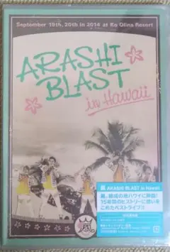 嵐/ARASHI BLAST in Hawaii〈2枚組〉