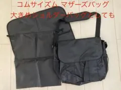 コムサイズム COMME CA ISM マザーズバッグ