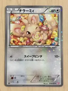 ポケモンカード チラチーノ SC 019/020U BW シャイニーコレクション