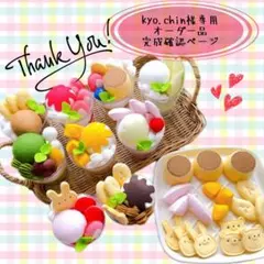 【kyo.chin様専用オーダーページ】スイーツカップパフェ フェルトままごと