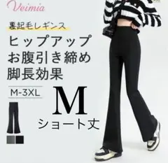 VERMIA ヴェーミア フレアレギンス　 ショート丈 ブラック　M