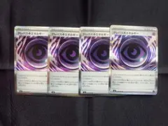 ポケモンカード テレパス超エネルギー 4枚セット ③
