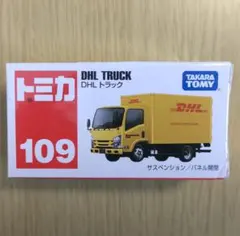 廃盤 新品 トミカ 109 DHL トラック