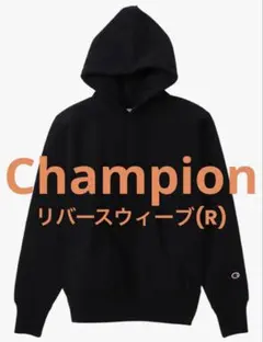 【美品】チャンピオン パーカー 長袖 リバースウィーブ(R) カンガルーポケット