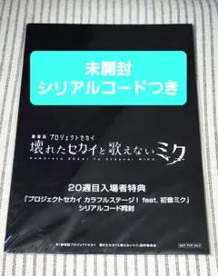 匿名配送　劇場版　映画　プロセカ　クリアファイル　1セット　特典　コード付き