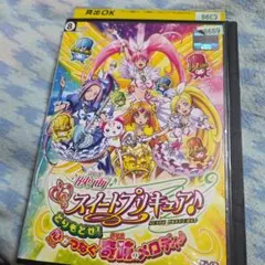 映画 スイートプリキュア とりもどせ！心がつなぐ奇跡のメロディ DVD