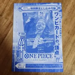 ONE PIECE CARD GAME バギー P-084