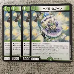 ベイbセガーレ