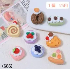 (686)ケーキ　ロールケーキ　いちご　ブルーベリー　ピザ　ナッツ　デコパーツ