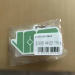 JO1DER SHOW 永縁 FINAL JO1 쿠지 與那城奨 キーホルダー