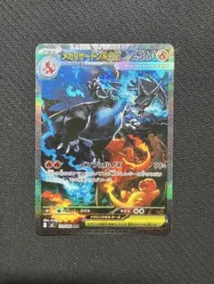 メガリザードンXex SAR MEGA 拡張パック インフェルノX 110/0…