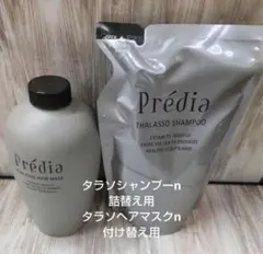 プレディア タラソシャンプーn & タラソヘアマスクn セットのサムネイル
